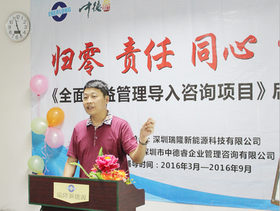 中德睿助力瑞隆新能源，以《全面精益管理體系》驅動卓越運營與戰略增長